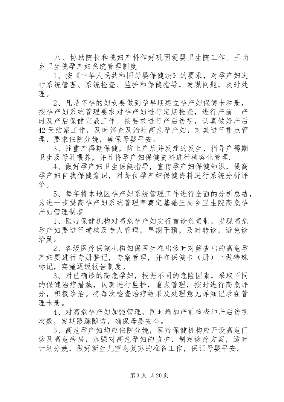 妇幼保健工作管理规章制度_第3页