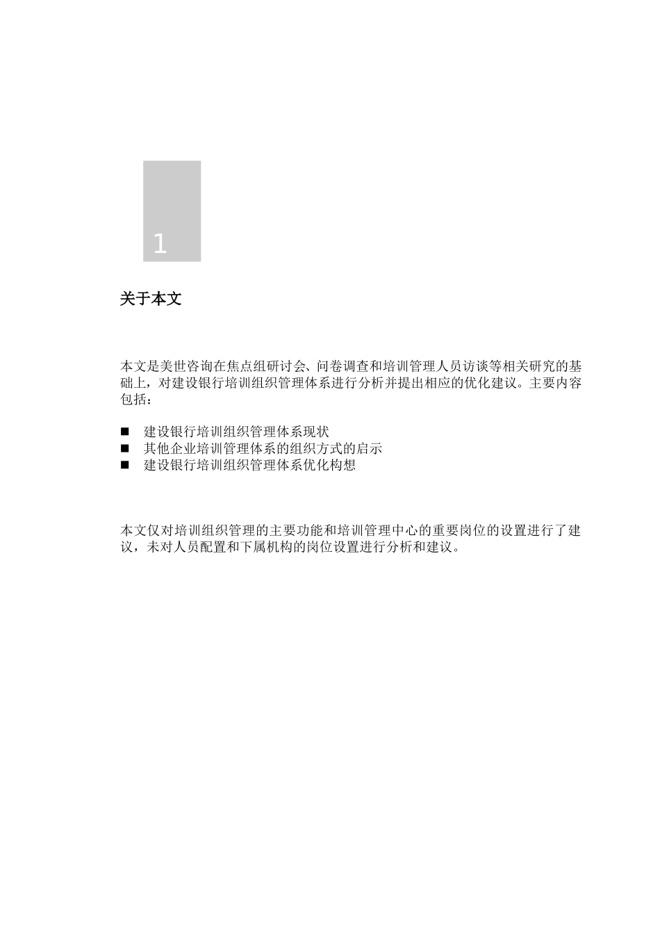 某银行培训组织管理体系优化_第3页