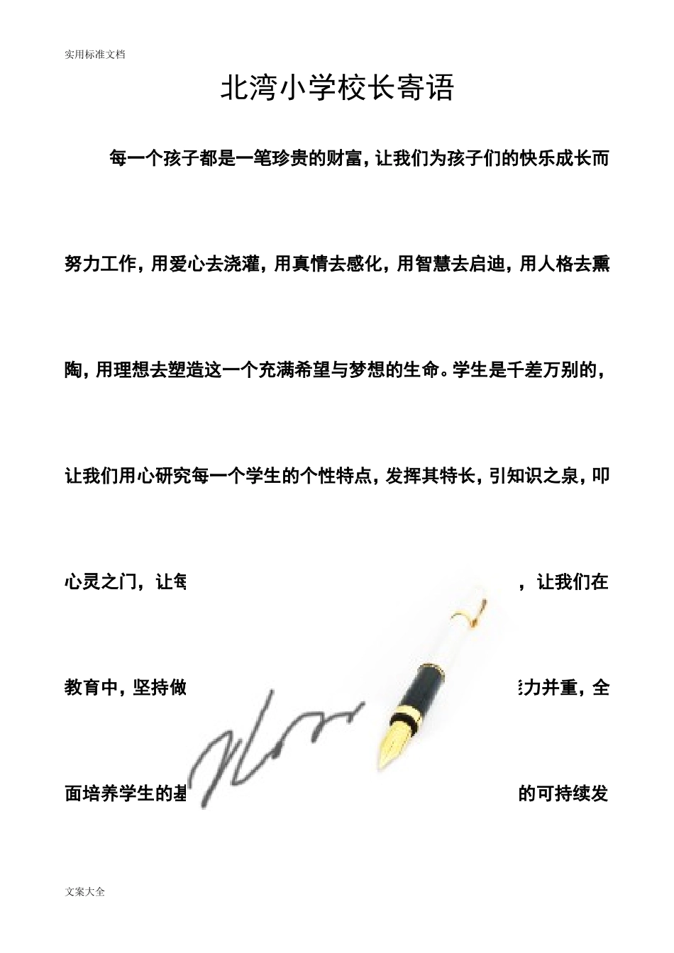 教师个人成长档案(DOC34页)_第3页