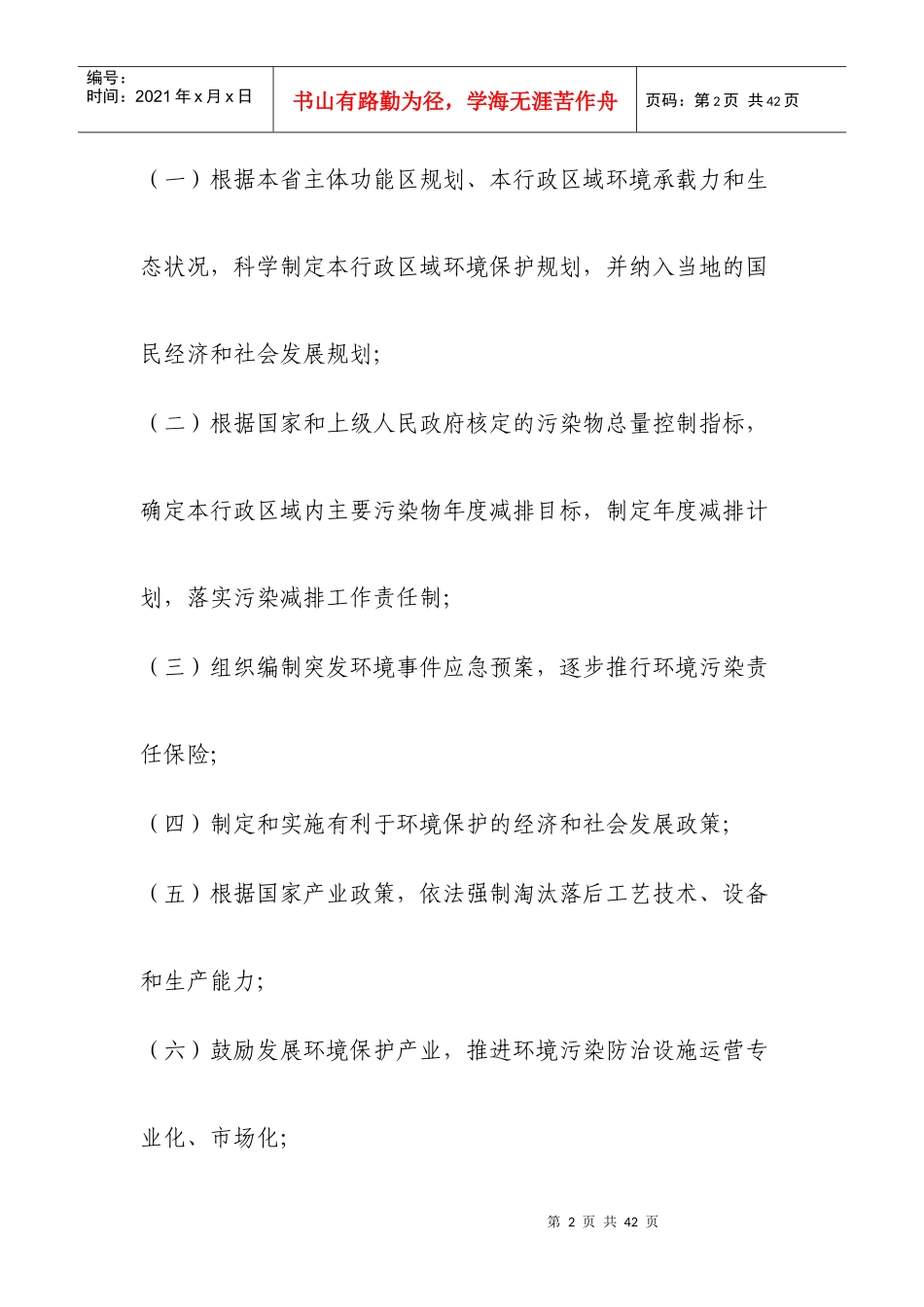 江西省环境污染防治条例5781530925_第2页