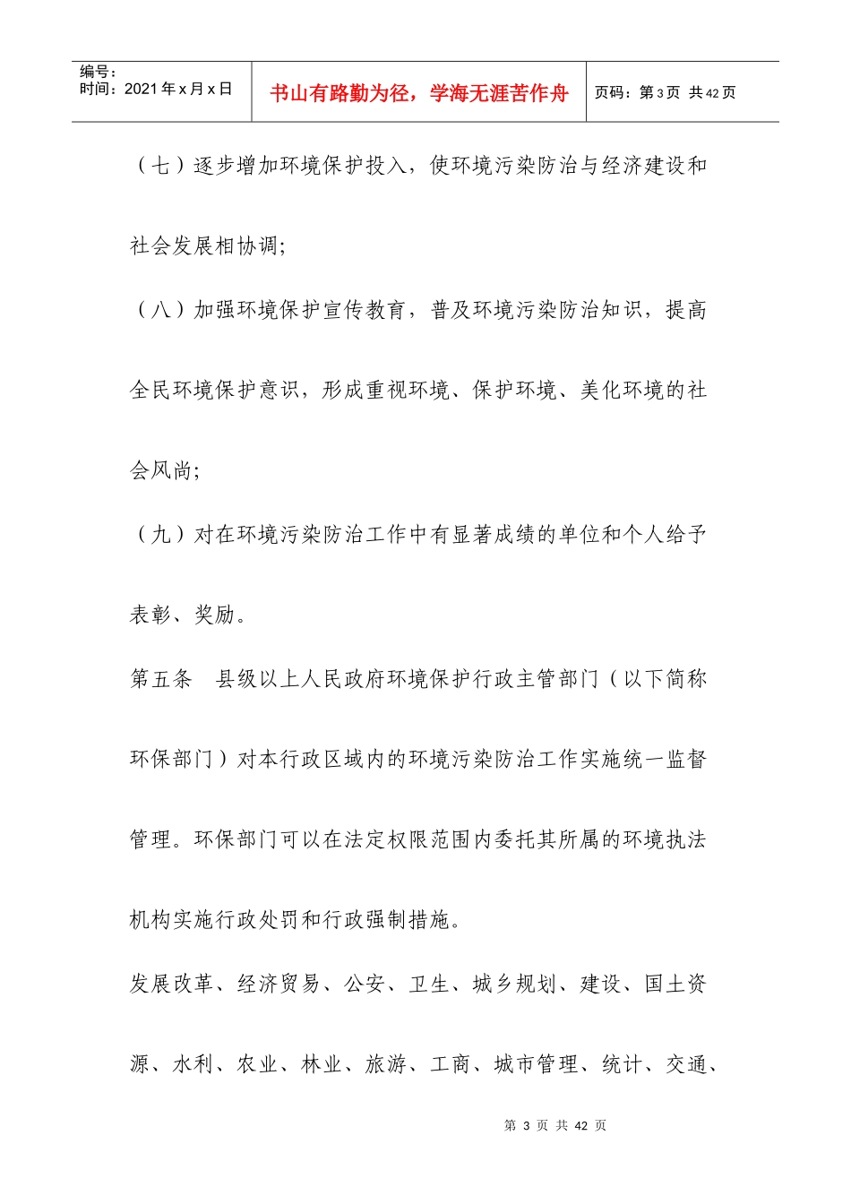 江西省环境污染防治条例5781530925_第3页