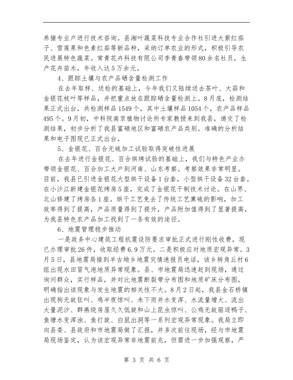 县科技部门年底总结及2024年工作计划范文_第3页