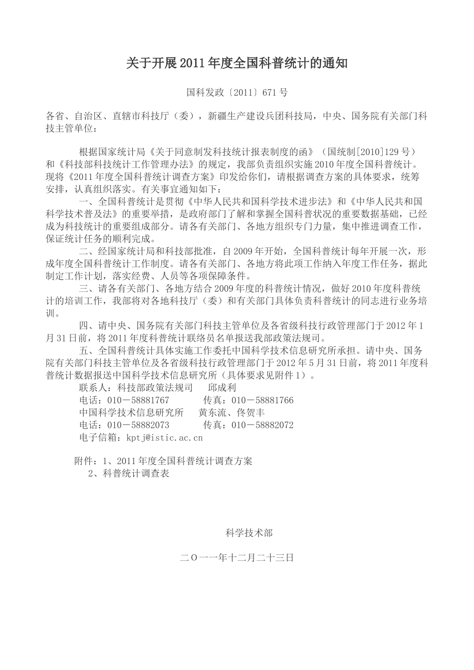 贵州省科普统计培训教材_第2页