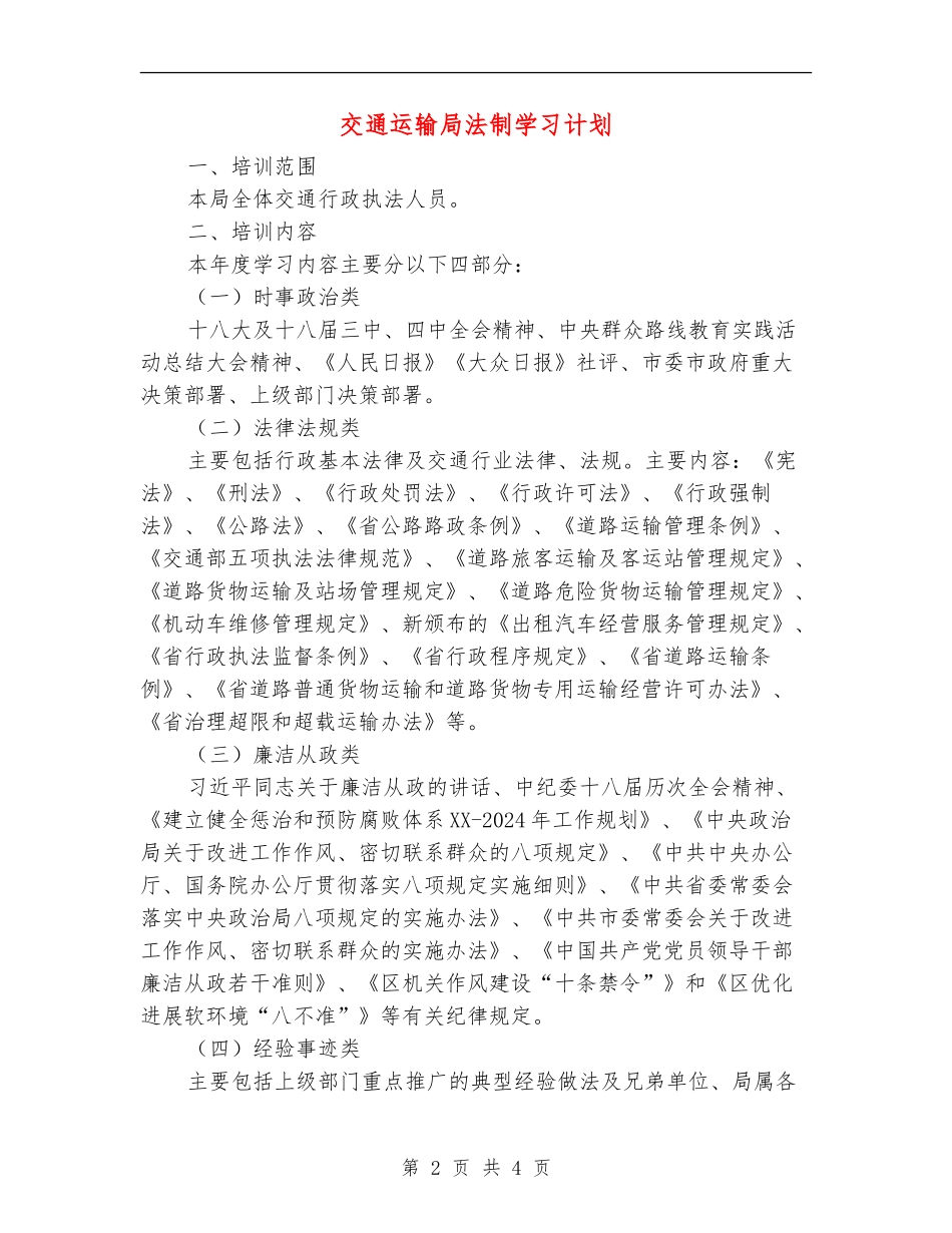 交通运输局法制学习计划_第2页