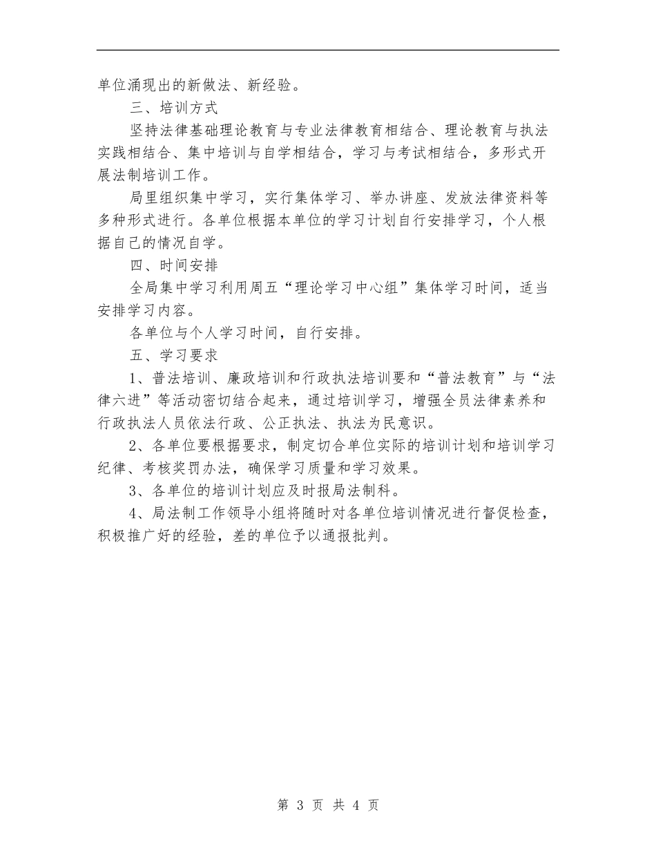 交通运输局法制学习计划_第3页