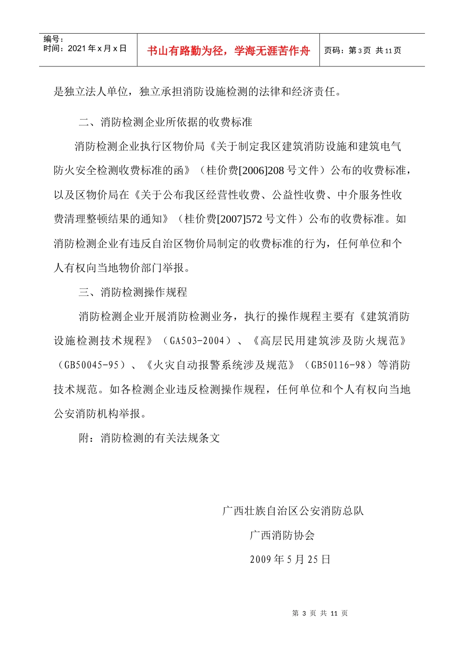 广西壮族自治区公安消防总队_第3页
