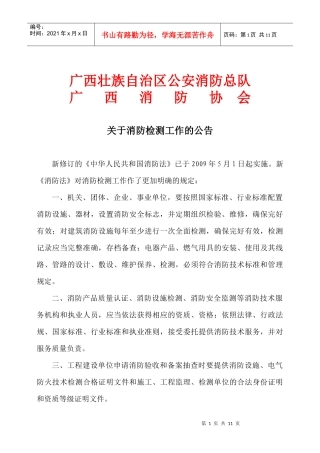 广西壮族自治区公安消防总队