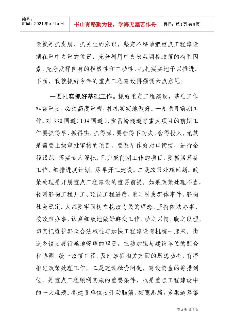 重点工程建设调研会议_第3页