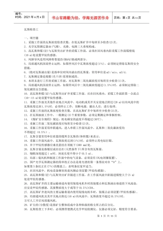 重点瓦斯检查工培训考试试题