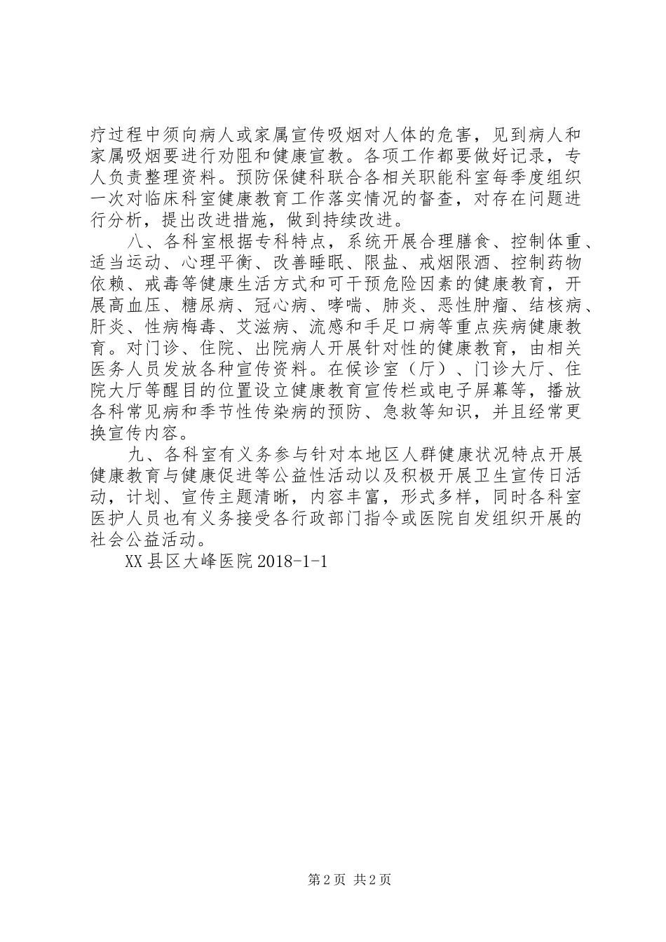 医院健康教育规章制度(自动保存的)_第2页