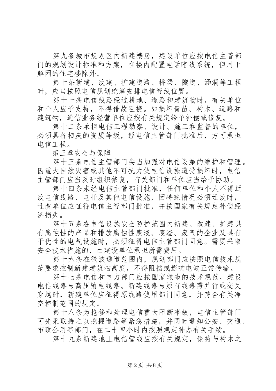 电信建设管理规章制度（县）_第2页