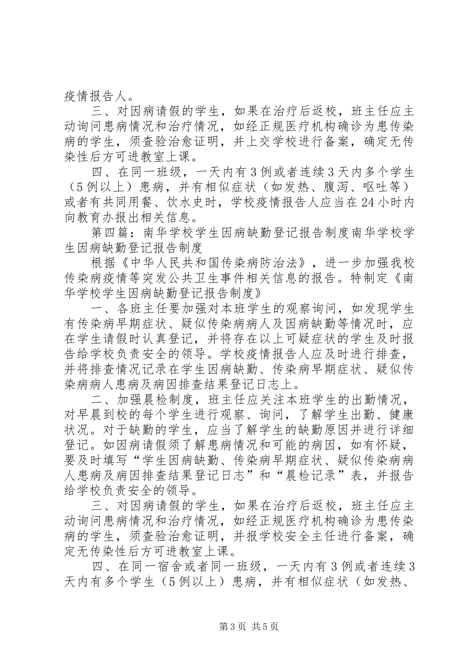 学校因病缺勤病登记报告规章制度_第3页