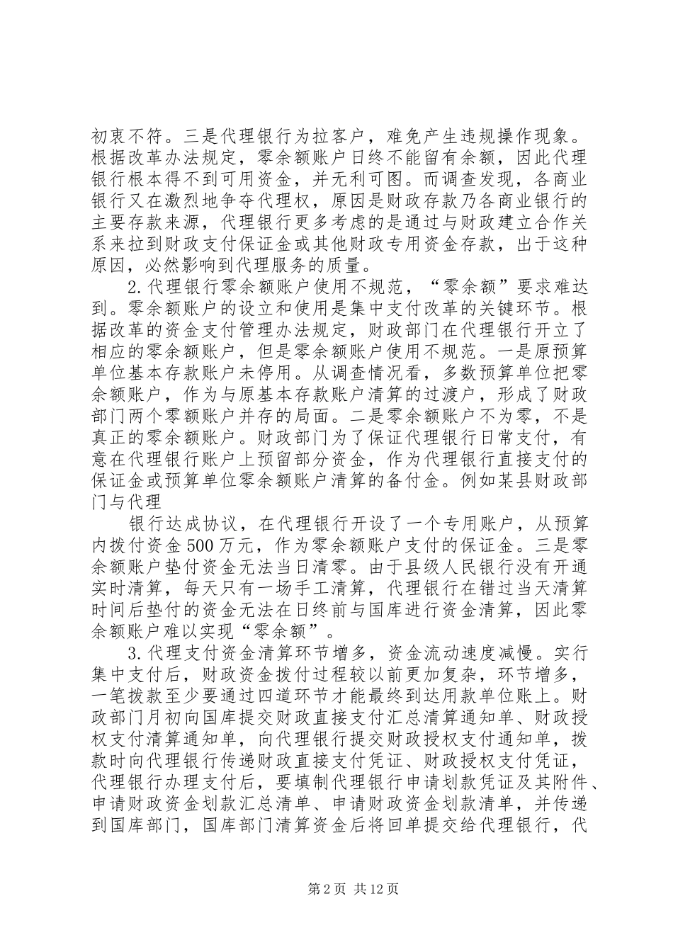 国库单一帐户规章制度_第2页