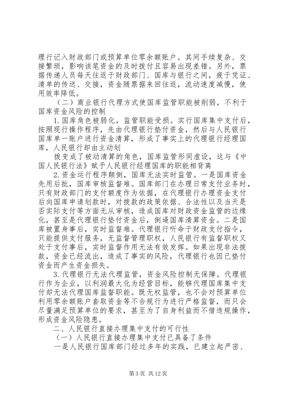 国库单一帐户规章制度_第3页