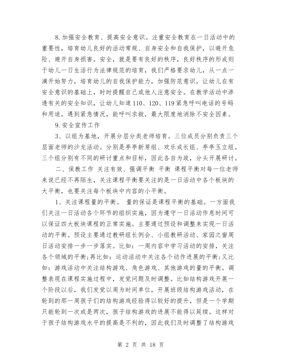 2024年8月秋季幼儿园学期工作总结范文与2024年9月幼儿园中班学期工作总结范文汇编_第2页