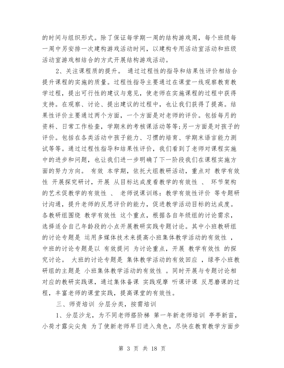 2024年8月秋季幼儿园学期工作总结范文与2024年9月幼儿园中班学期工作总结范文汇编_第3页