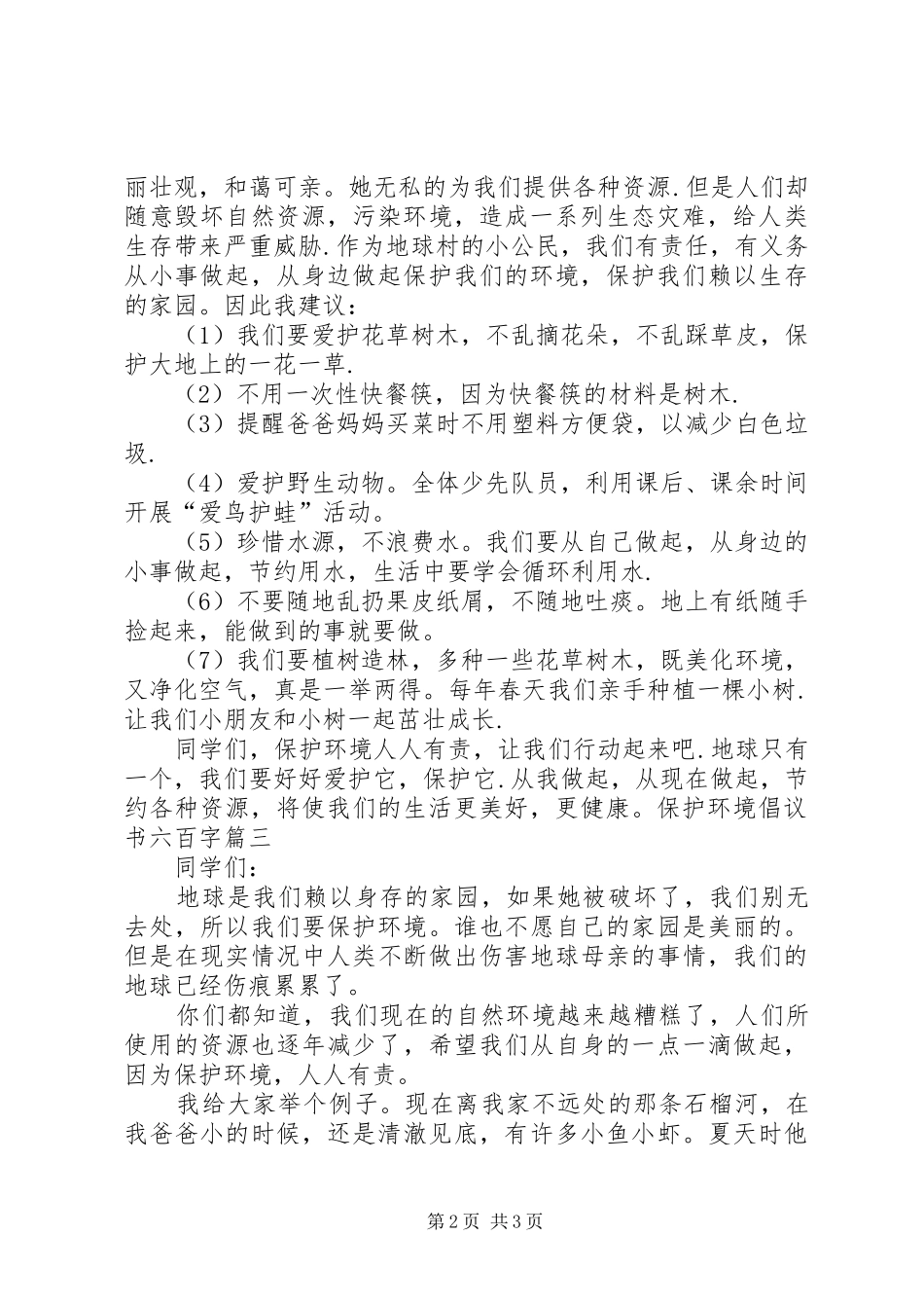 保护环境倡议书范文六百字 (2)_第2页