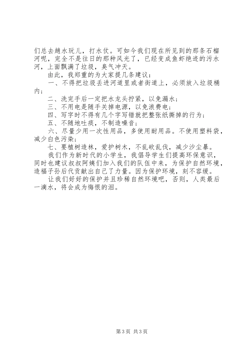 保护环境倡议书范文六百字 (2)_第3页