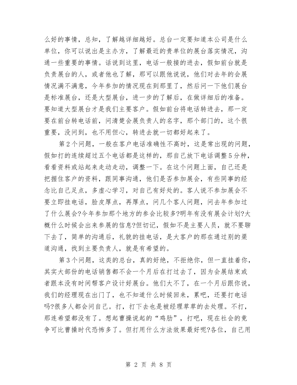 2024电话销售个人工作总结1与2024电话销售个人年度工作总结汇编_第2页