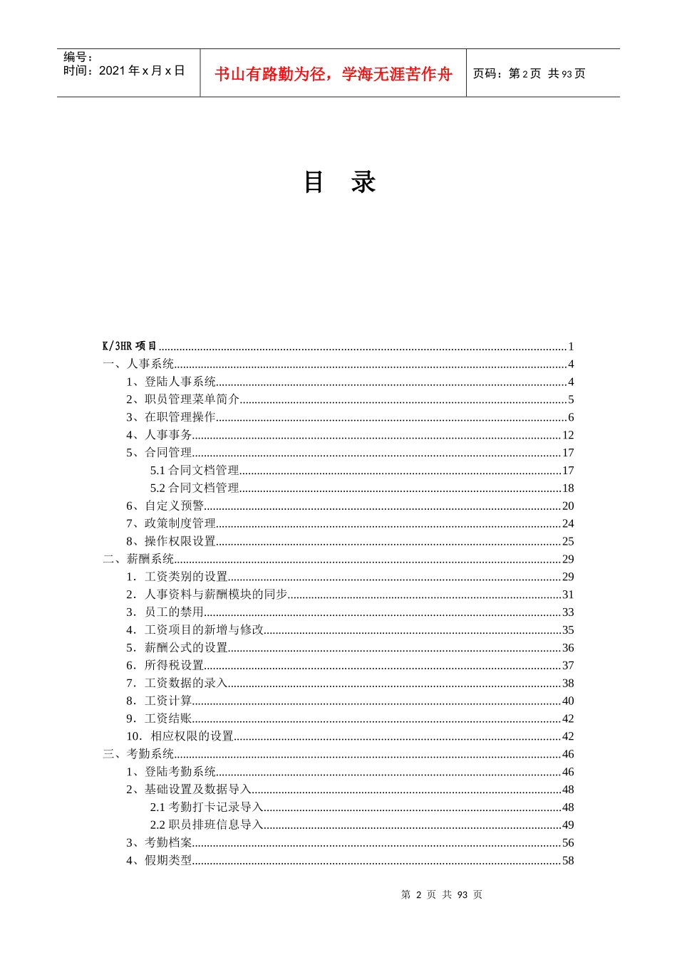 金蝶K3HR操作手册(金蝶K3人力资源软件操作手册)_第2页