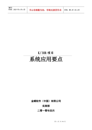 金蝶K3HR操作手册(金蝶K3人力资源软件操作手册)