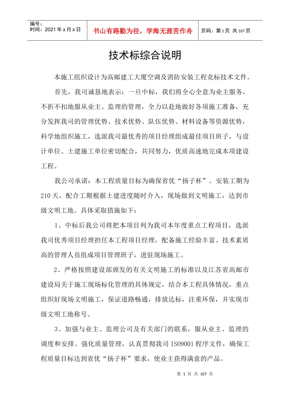高邮建工大厦空调及消防方案_第1页