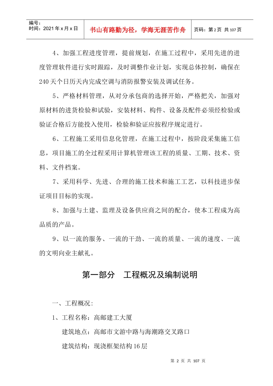 高邮建工大厦空调及消防方案_第2页