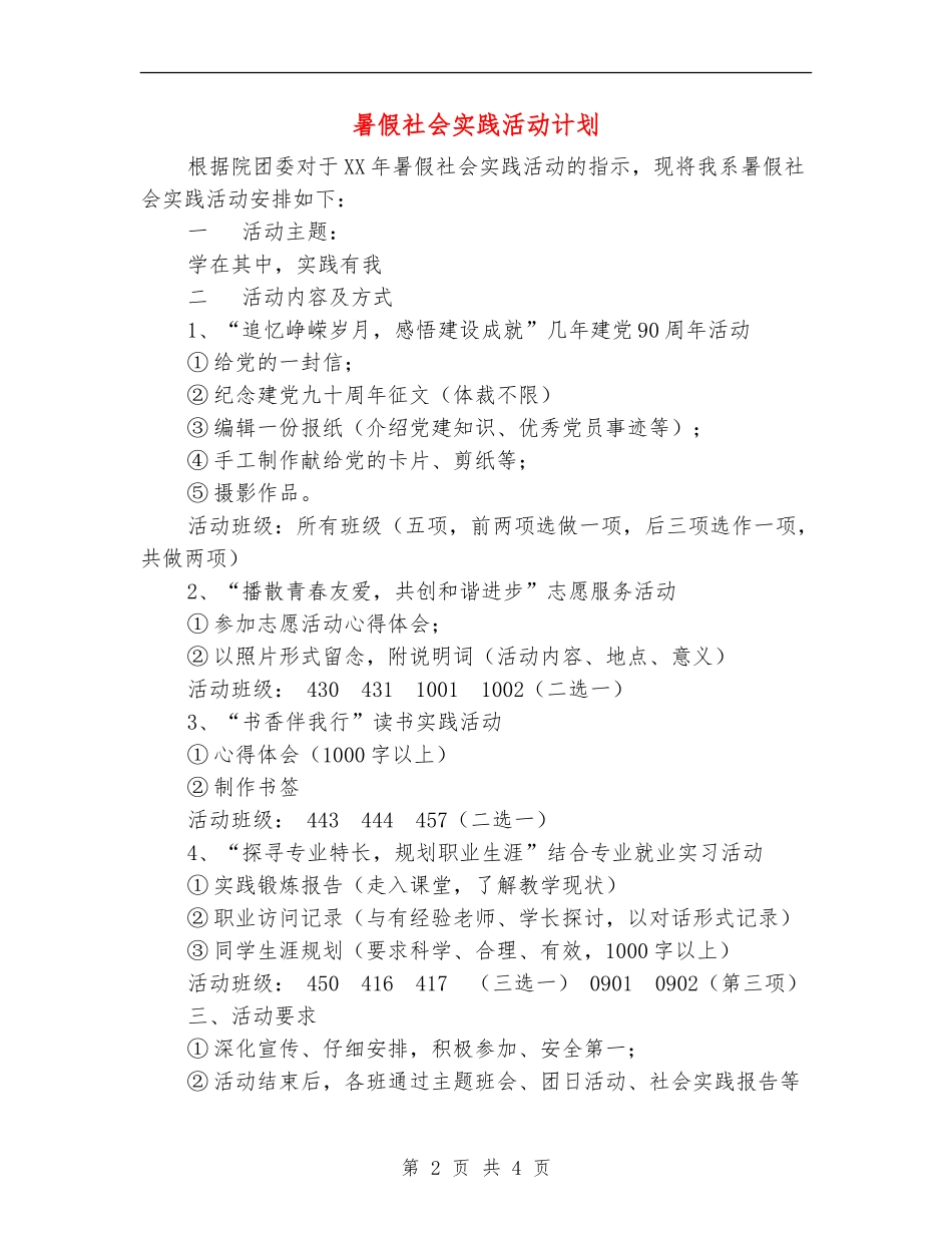 暑假社会实践活动计划_第2页