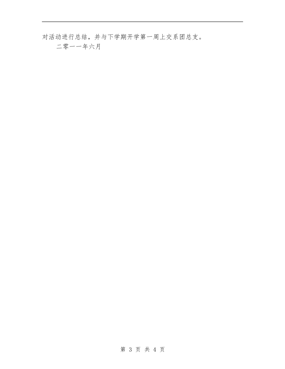 暑假社会实践活动计划_第3页