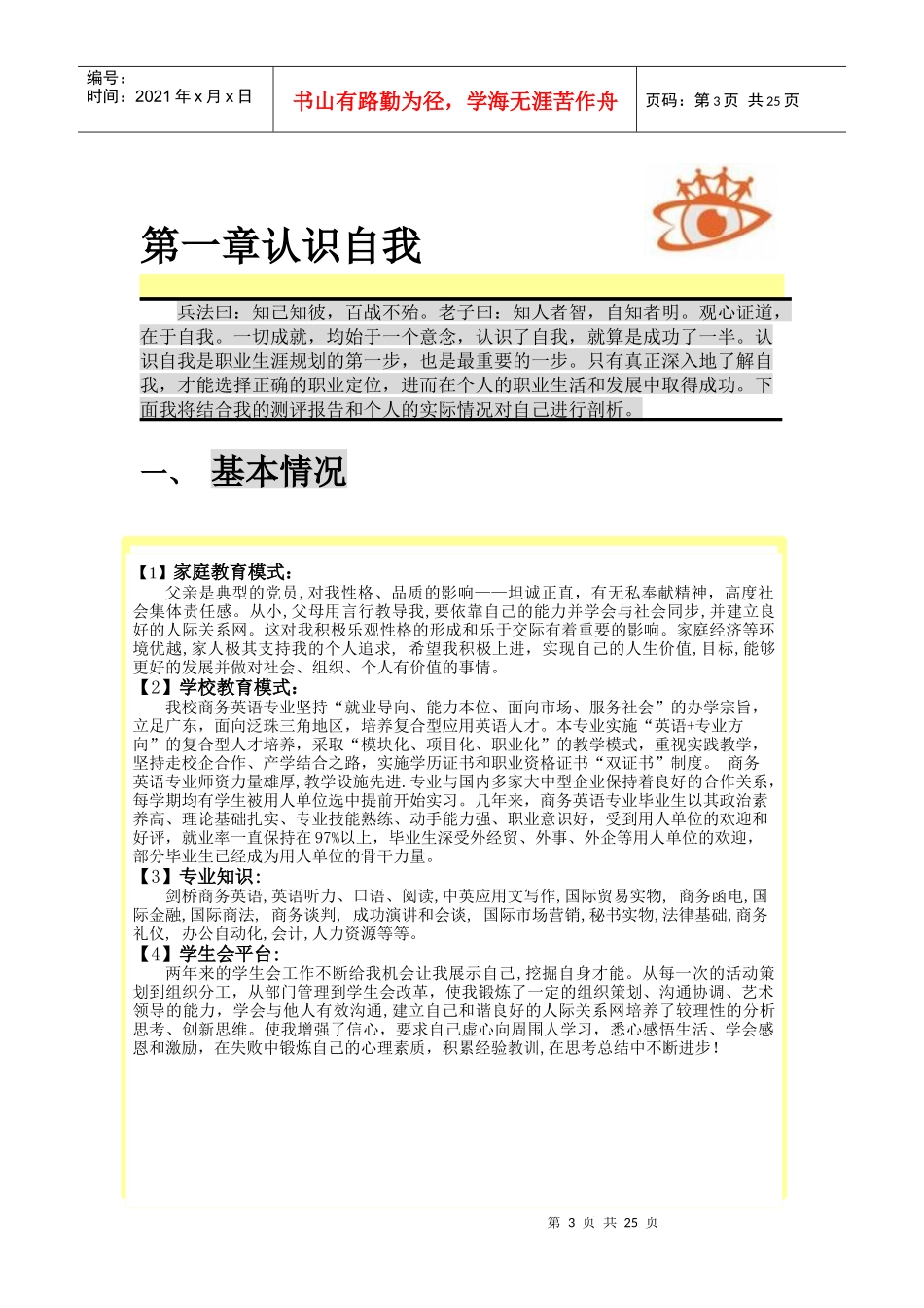 样本职业生涯规划_第3页