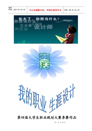 样本职业生涯规划