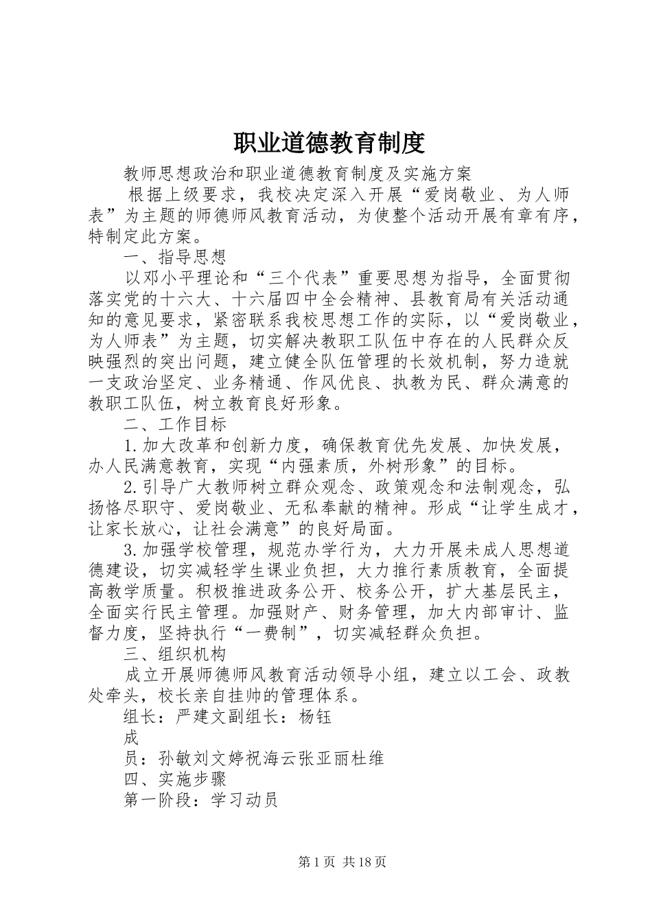 职业道德教育规章制度_第1页