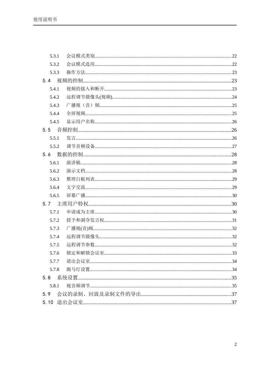 视频会议系统使用说明书_第2页