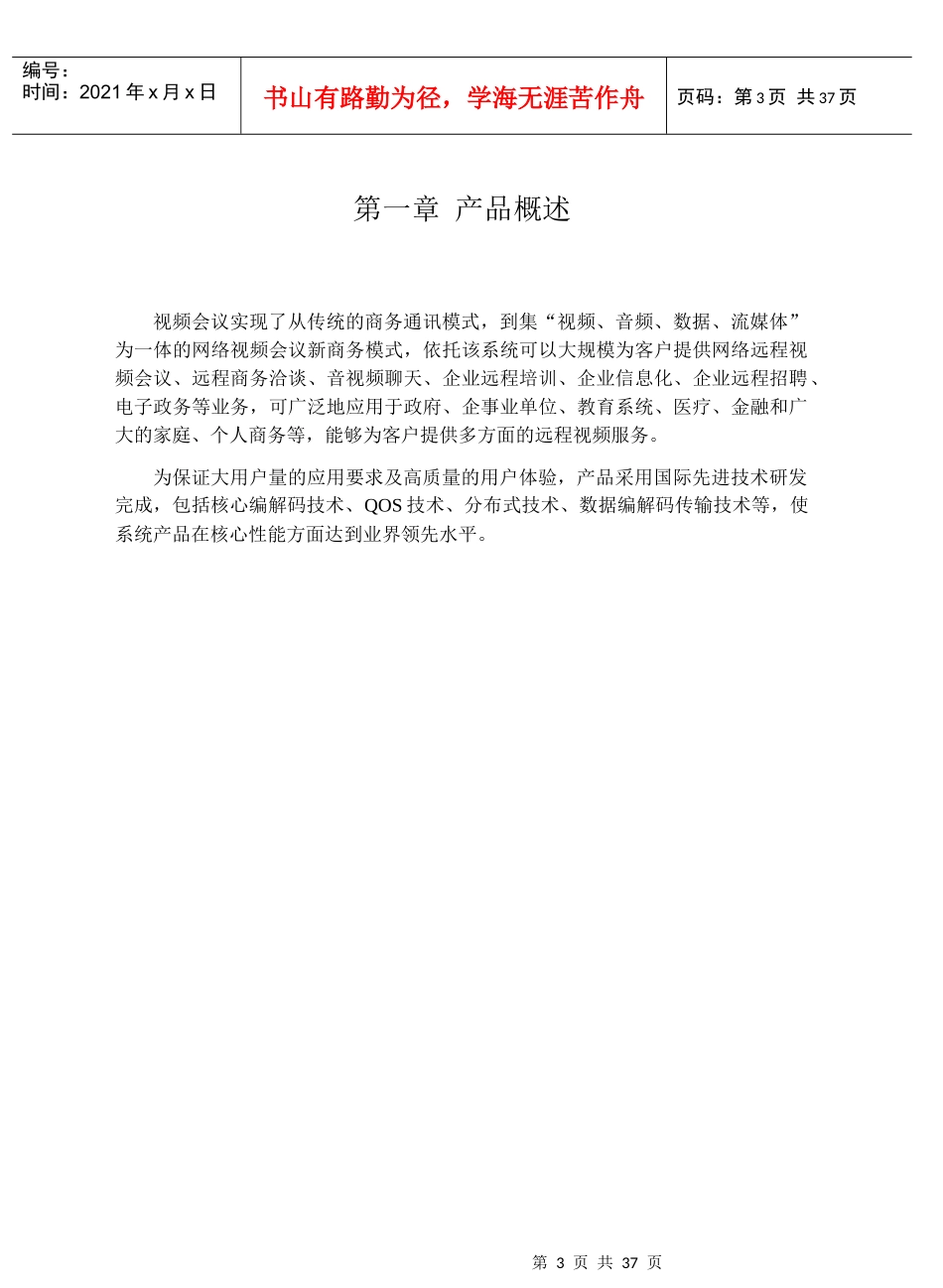 视频会议系统使用说明书_第3页