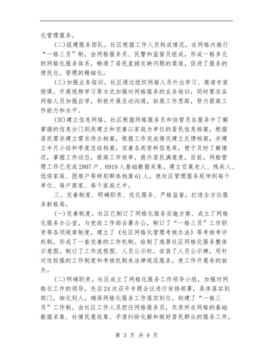 社区干部第一季度工作总结_第3页