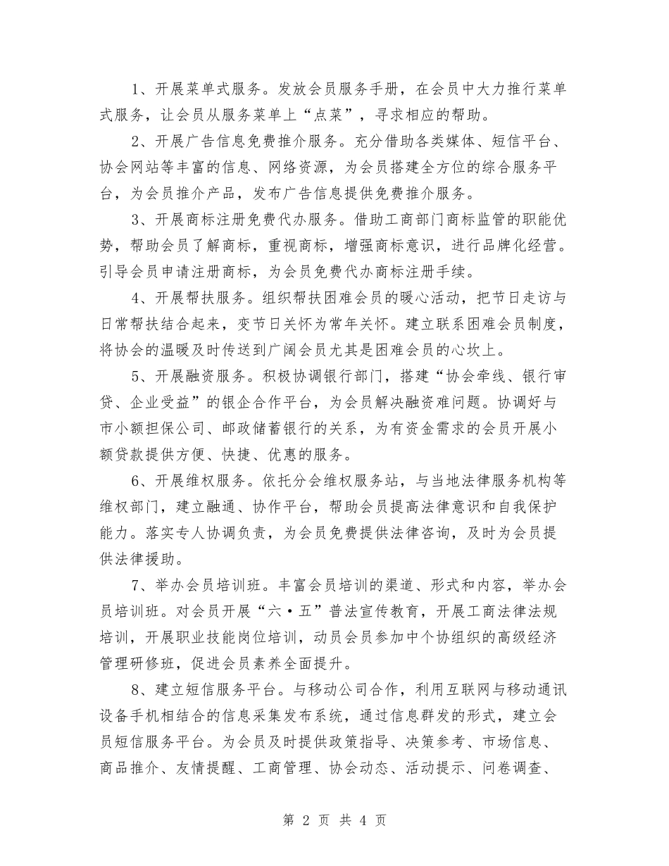 创业牵手工程活动方案_第2页
