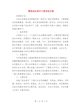 创业牵手工程活动方案