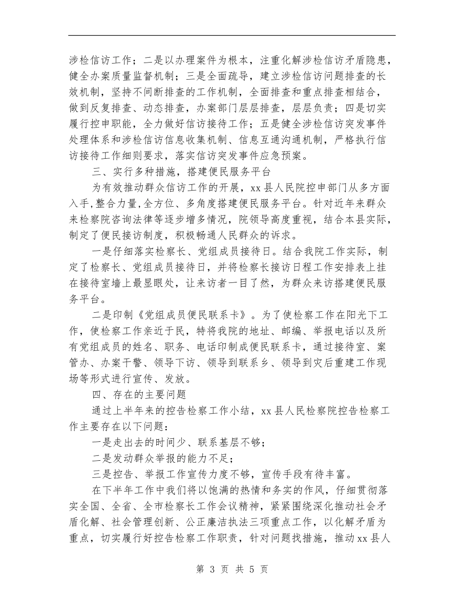 检察院上半年工作总结_第3页