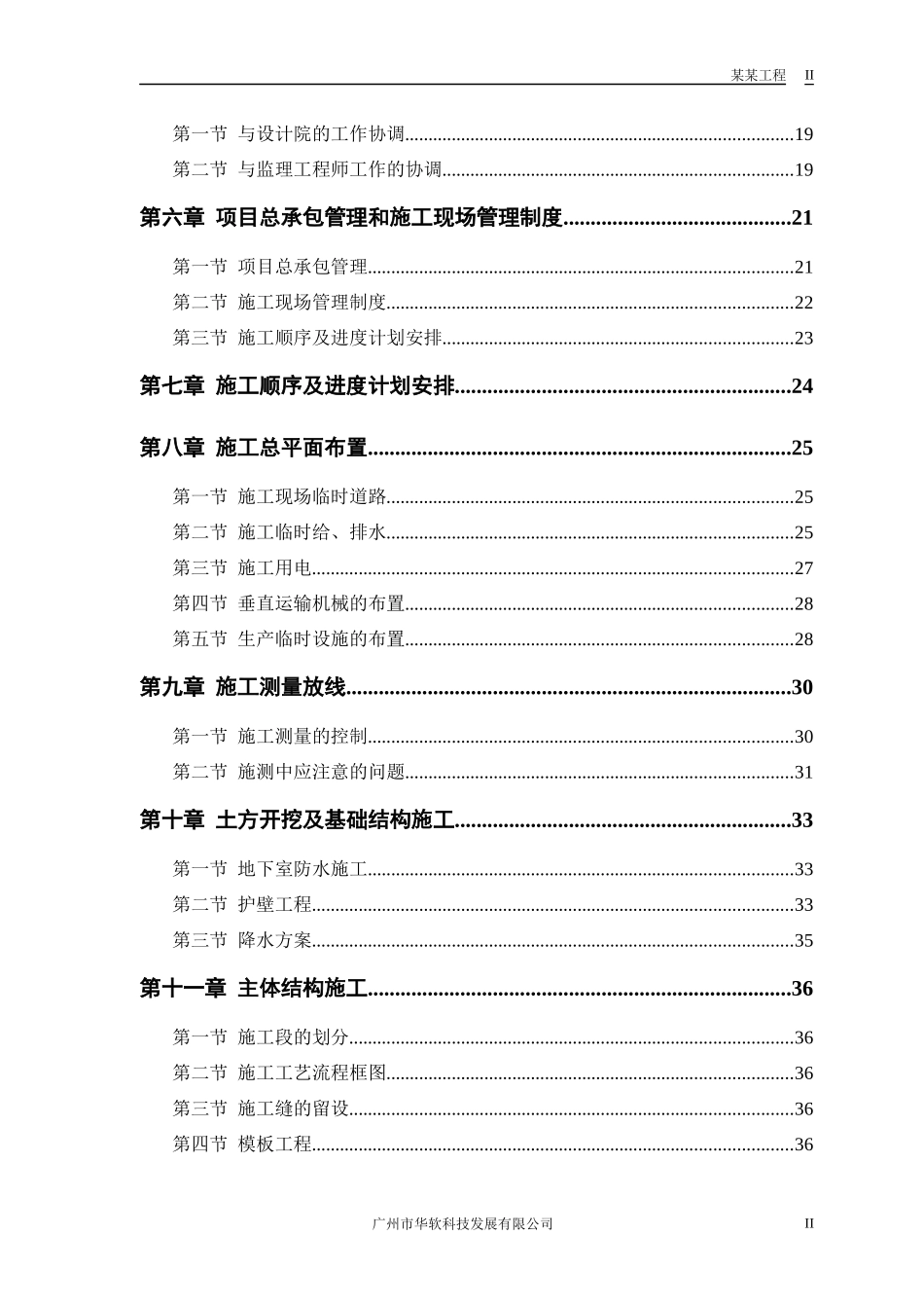 某实业公司综合楼工程培训资料(doc 88页)_第2页