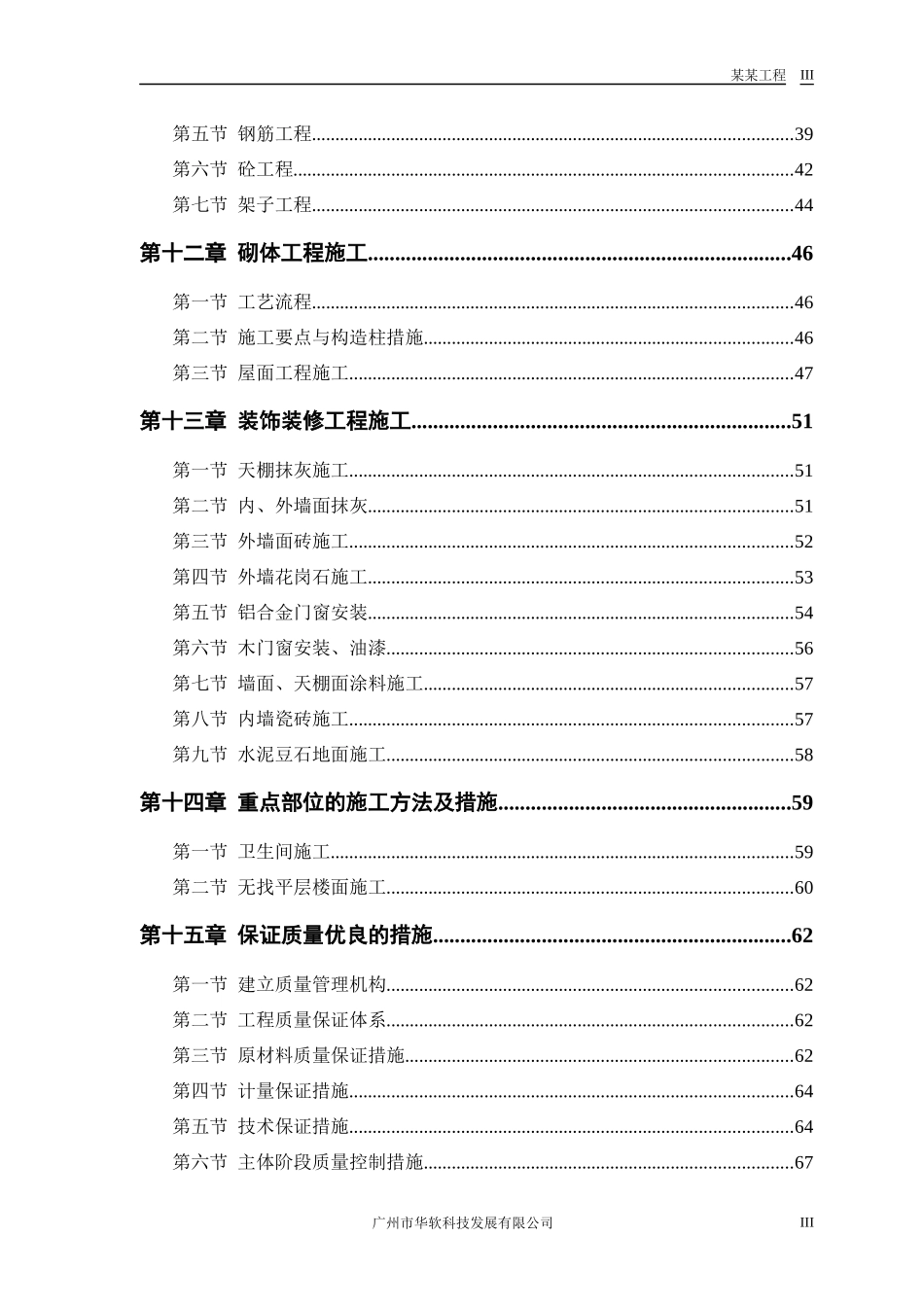 某实业公司综合楼工程培训资料(doc 88页)_第3页