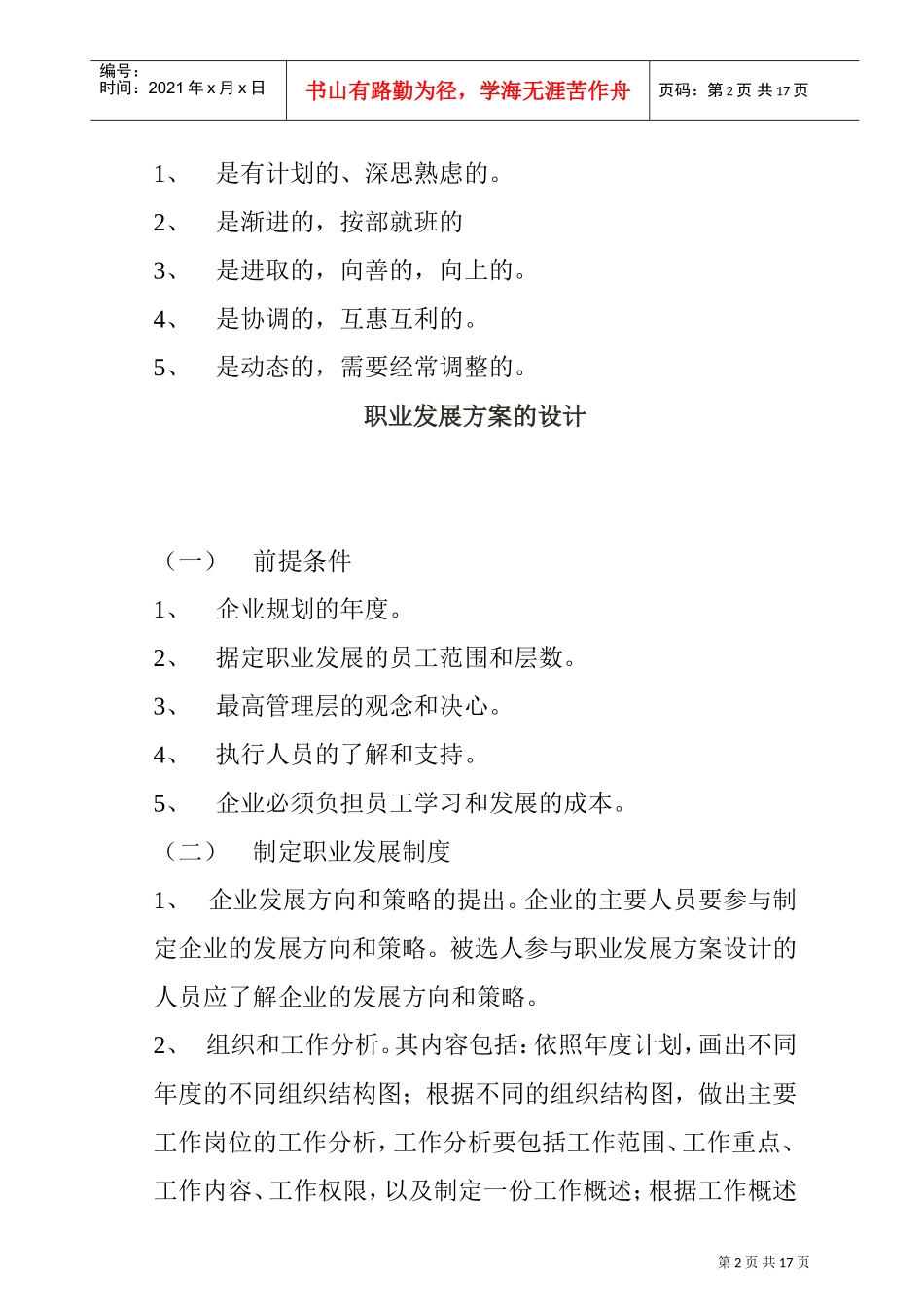 职业发展方案的设计及实施技巧_第2页