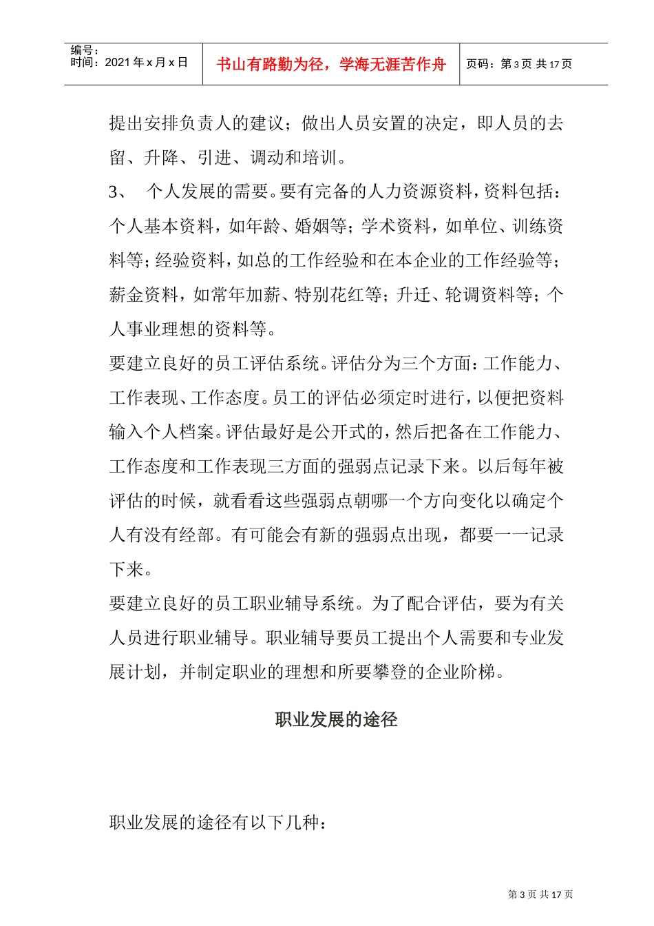 职业发展方案的设计及实施技巧_第3页