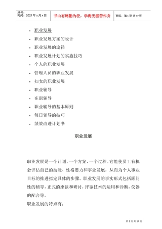 职业发展方案的设计及实施技巧