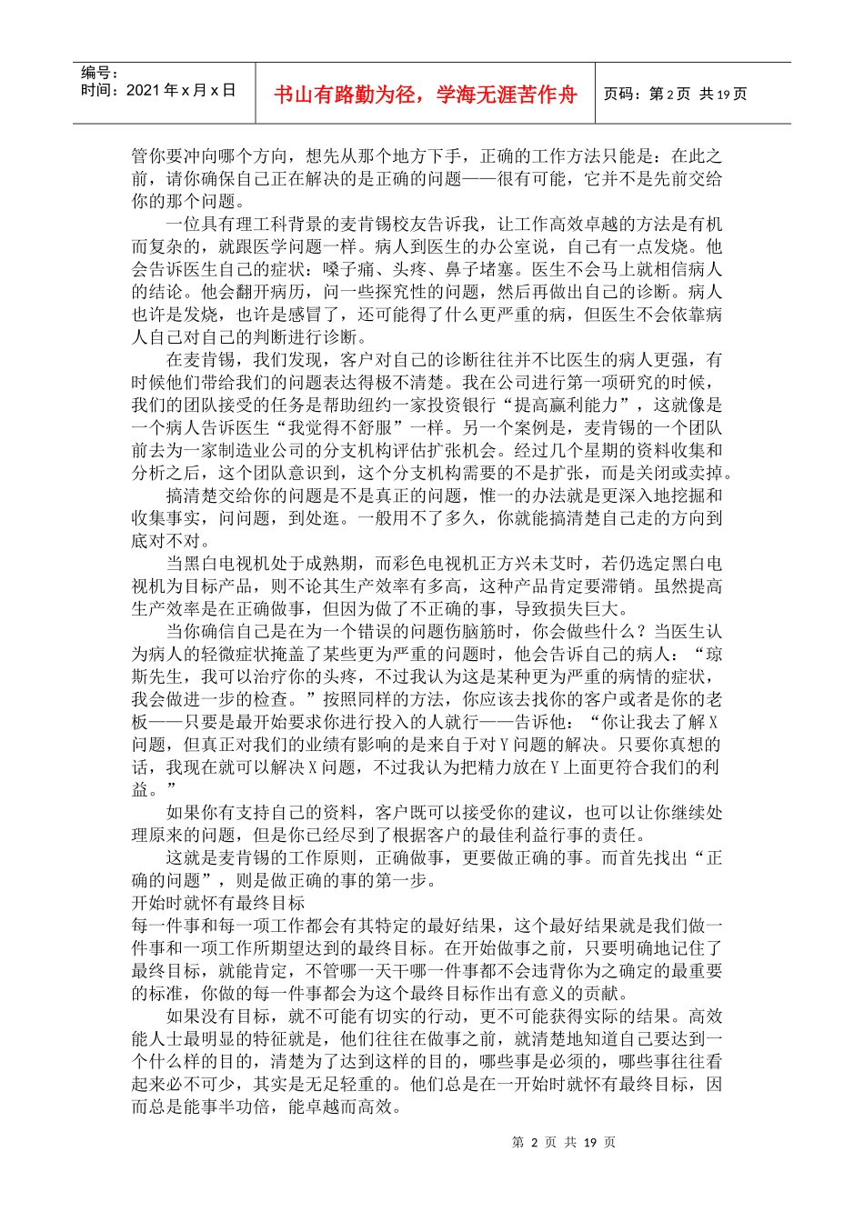 高效工作管理方法培训_第2页