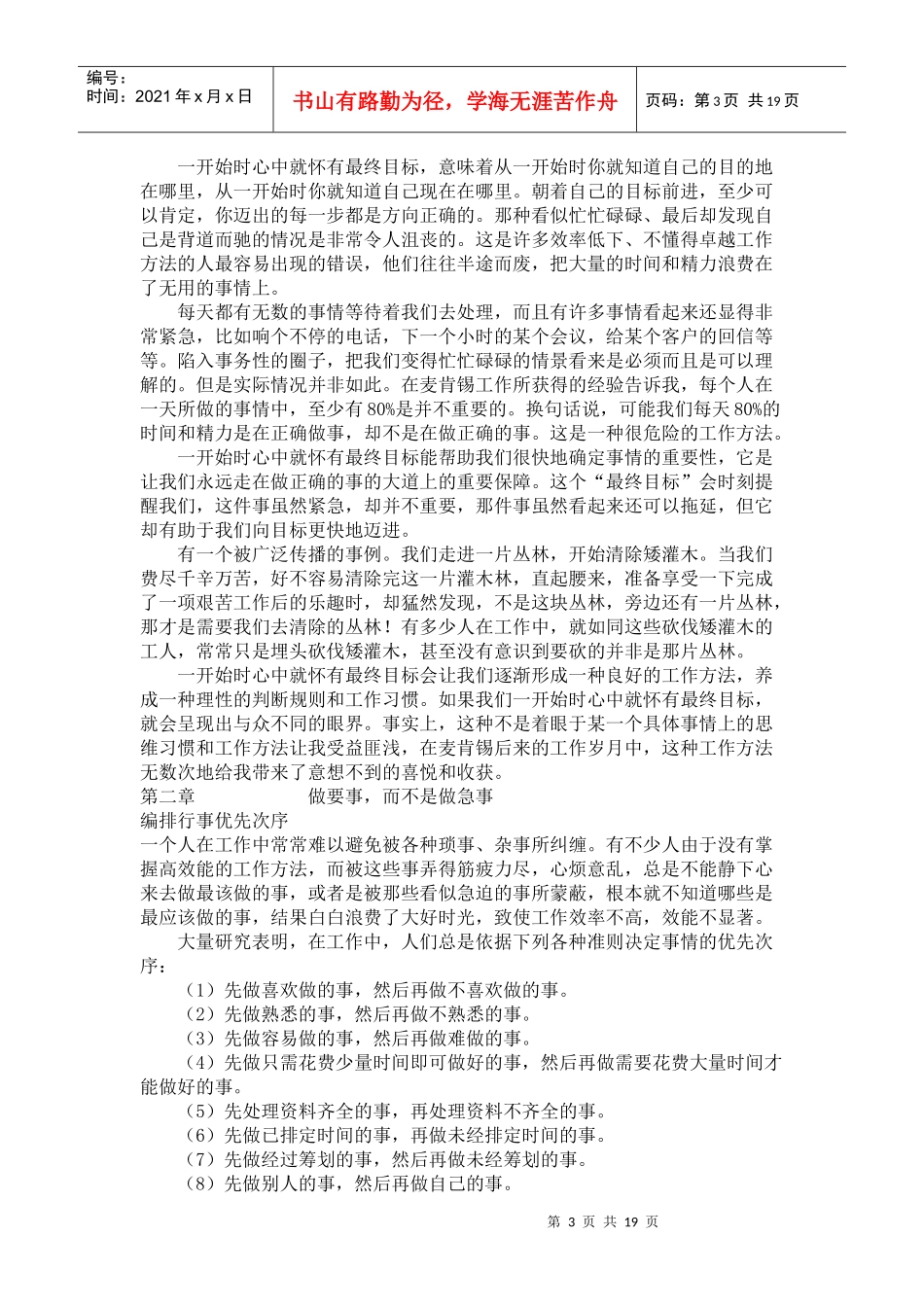 高效工作管理方法培训_第3页