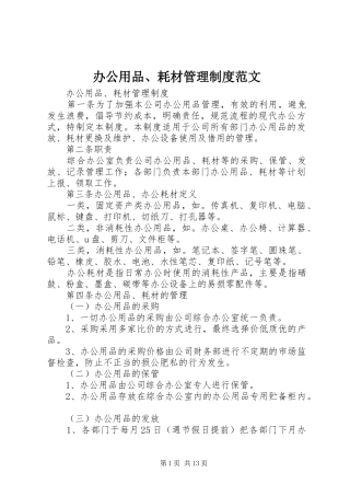 办公用品、耗材管理规章制度范文