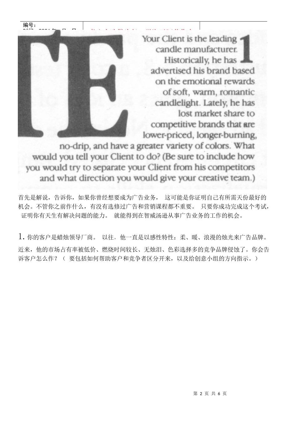 智威汤逊jwt业务招聘笔试试题_第2页