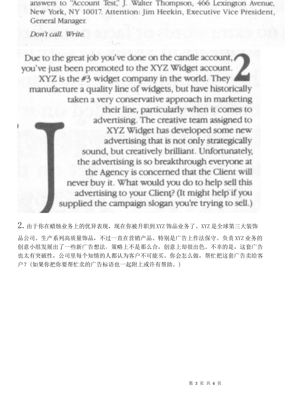 智威汤逊jwt业务招聘笔试试题_第3页
