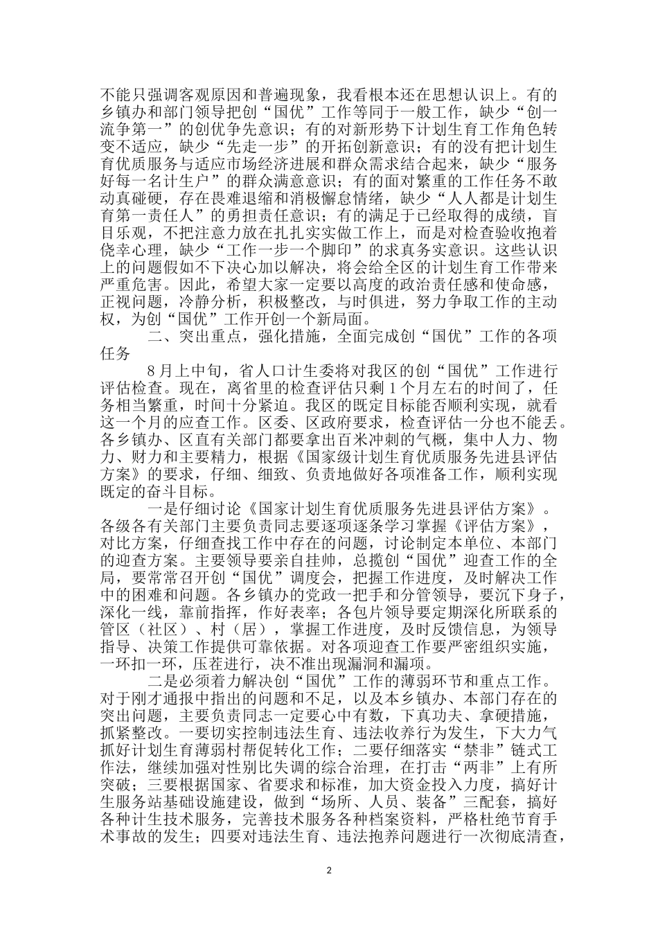 区人口计生半年工作总结讲话_第2页