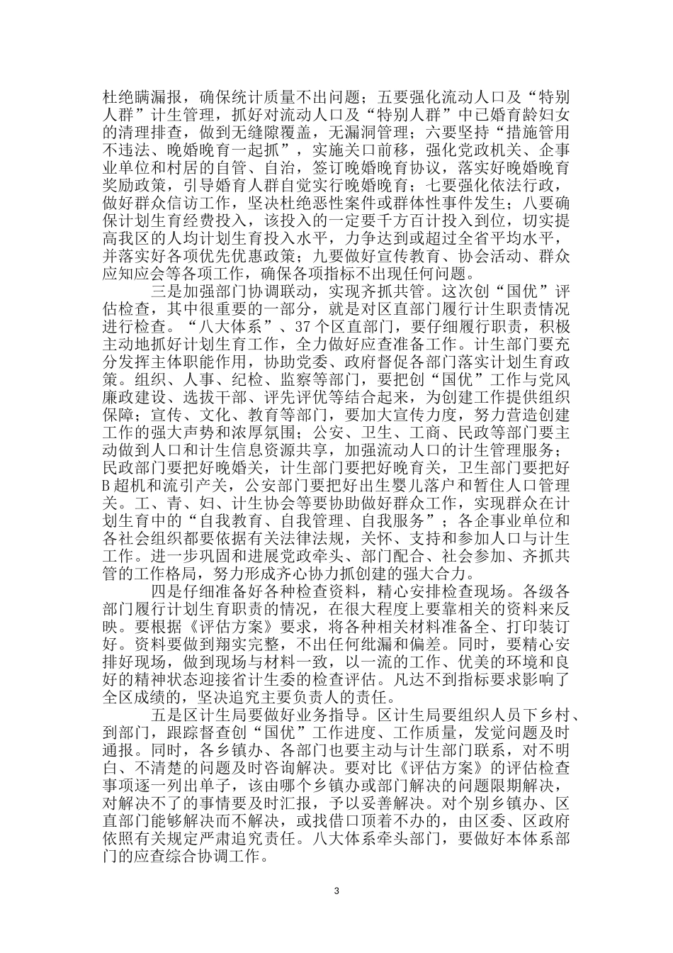 区人口计生半年工作总结讲话_第3页